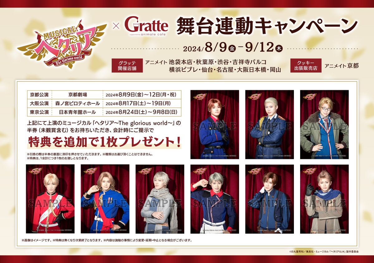 ヘタリア　フランス　まとめ売り　ヘタミュ　アニカフェ　ドレセレ ミュージカル「ヘタリア～The world is wonderful～」 フランス