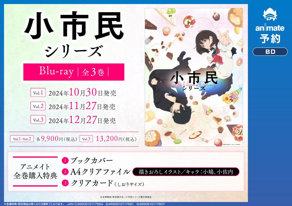 小市民シリーズ Vol.1-3 Blu-rayセット Blu-ray】 小市民シリーズ Blu