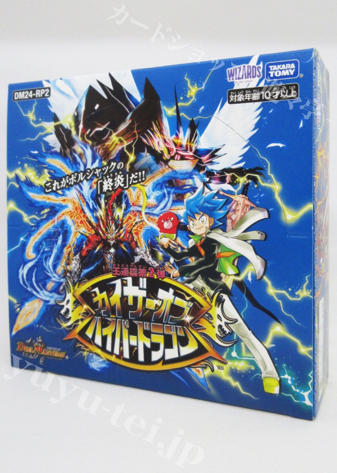 販売】『王道篇 第2弾「カイザー・オブ・ハイパードラゴン」』こちらの