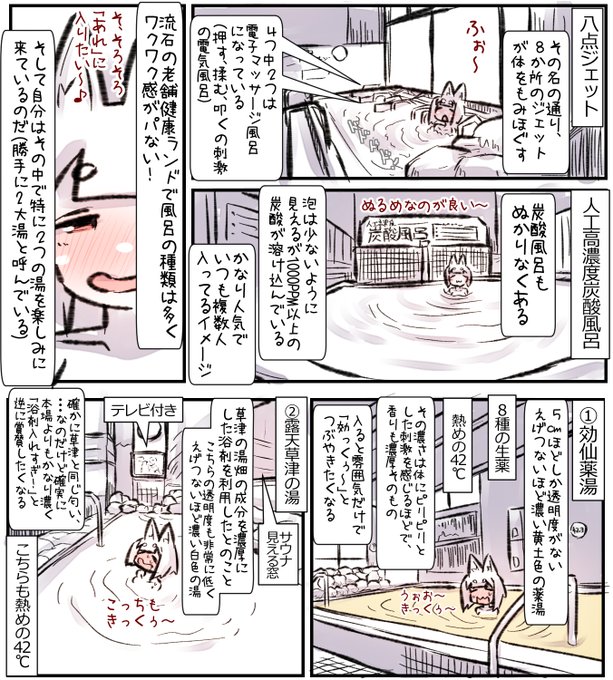 かなりよくわかる東名厚木健康センターな漫画
(2/3) 