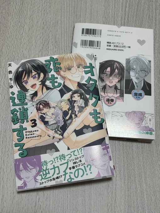 3巻献本届いた〜!!

帯、勢いだけで生きてて良すぎる 