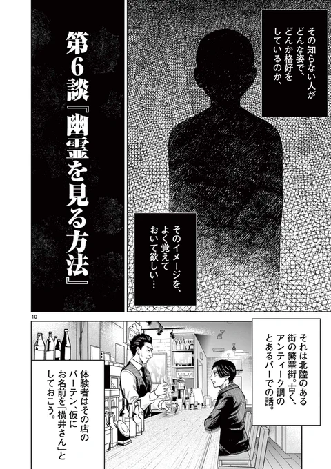 【あなたの家にいる「幽霊を見る方法」】(4/12) 
