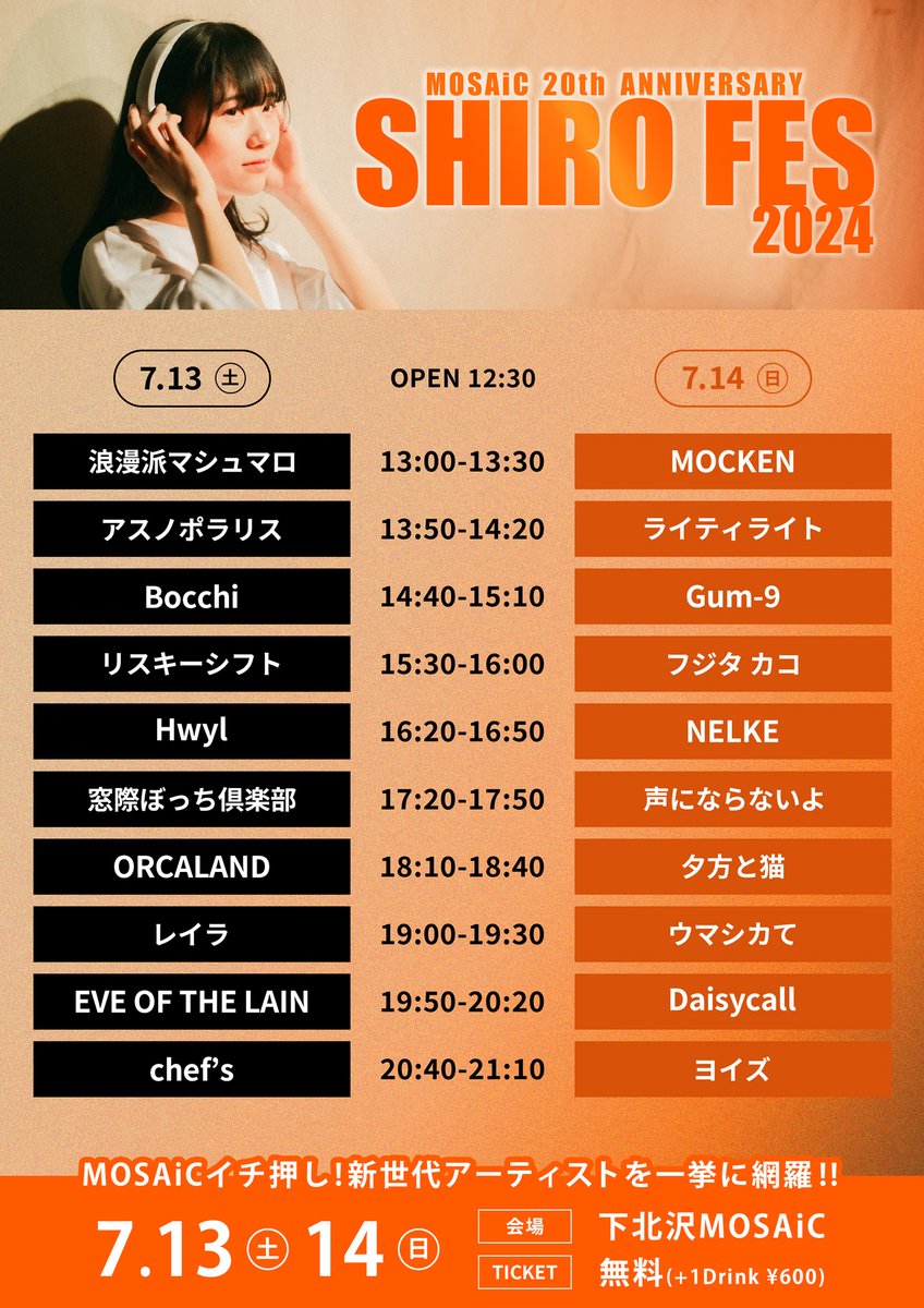 明日から2Days開催 // MOSAiC 20th Anniversary 『 白フェス 2024 明日から2Days開催 // MOSAiC 20th Anniversary 『 白フェス 2024