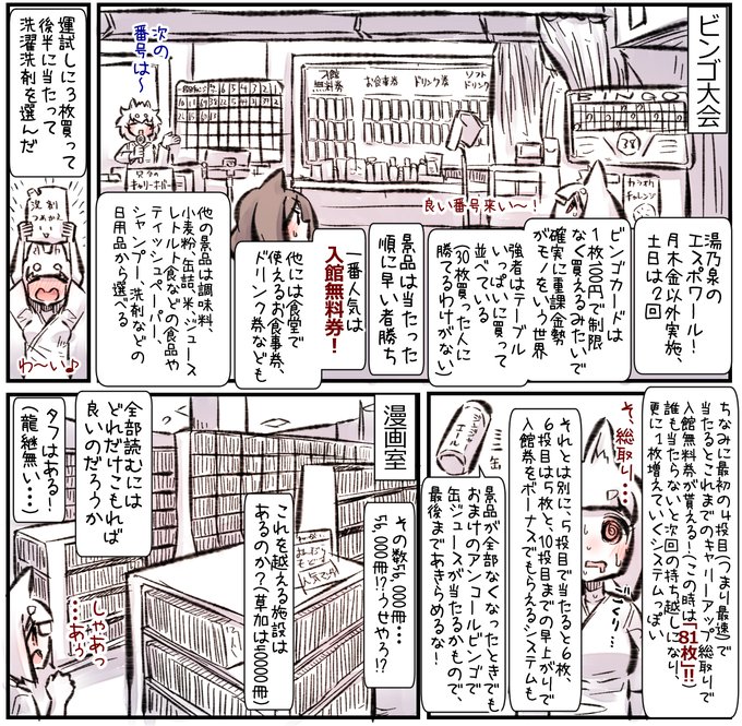 かなりよくわかる東名厚木健康センターな漫画
(3/3) 