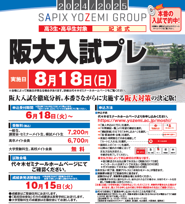 阪大入試プレ受付中❗️】 大阪大学の入試を🧑‍🔬徹底研究！ 阪大入試