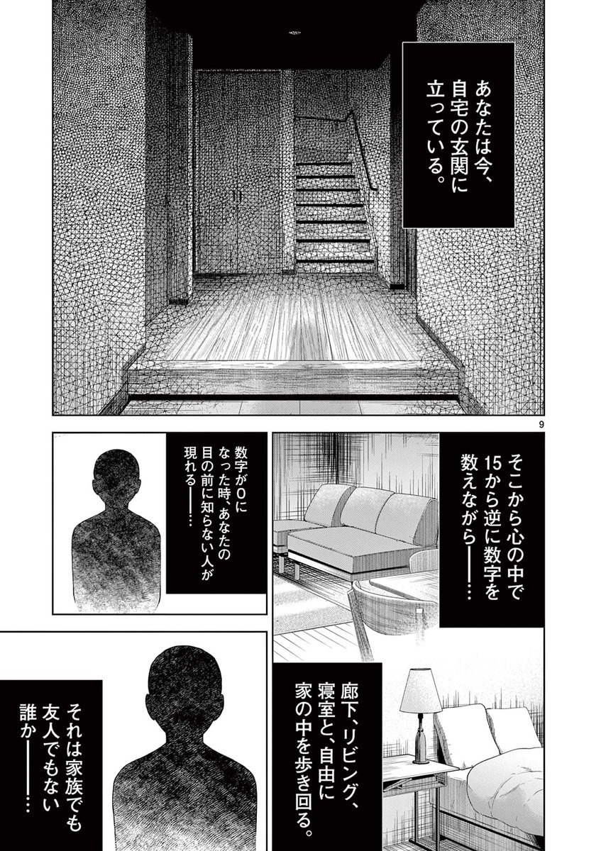 【あなたの家にいる「幽霊を見る方法」】(3/12) 
