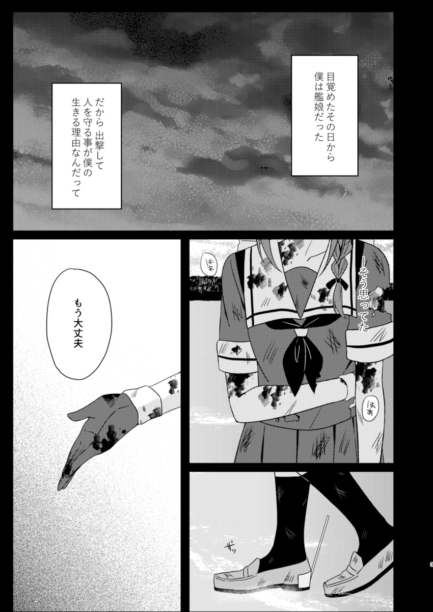 キミへ贈るガラス玉(1/6) 時雨×整備士 
