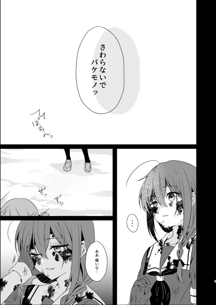 キミへ贈るガラス玉(1/6) 時雨×整備士 