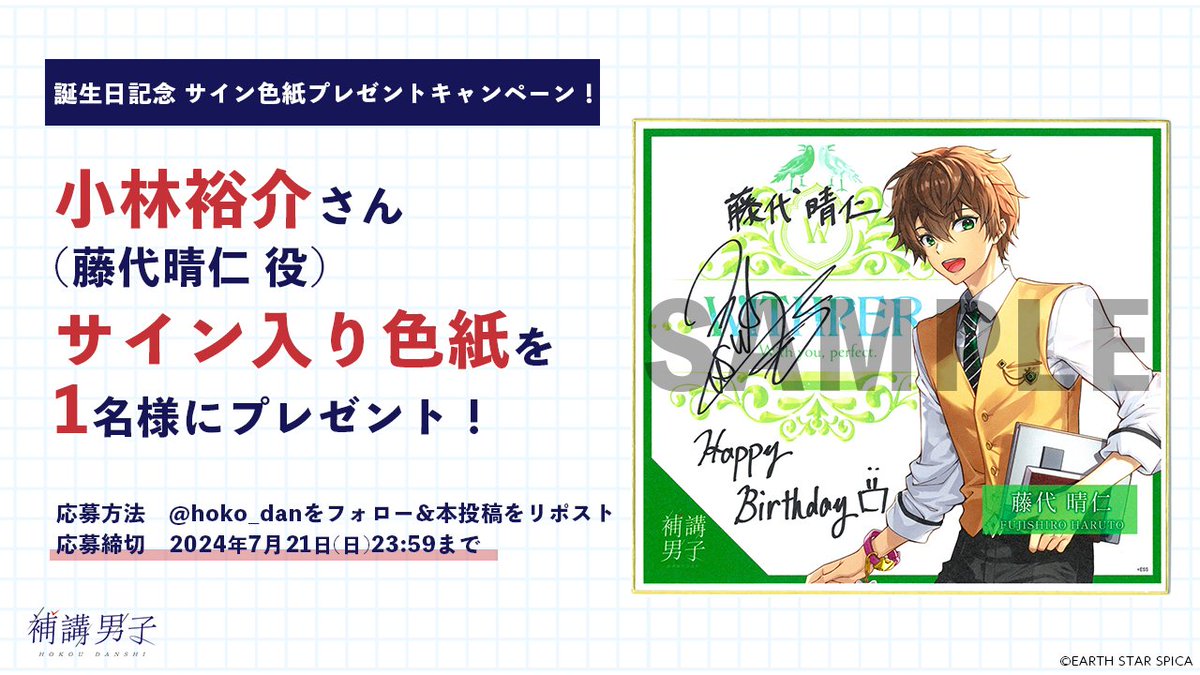 バースデー記念🎁／ 藤代先生のお誕生日を記念して #小林裕介