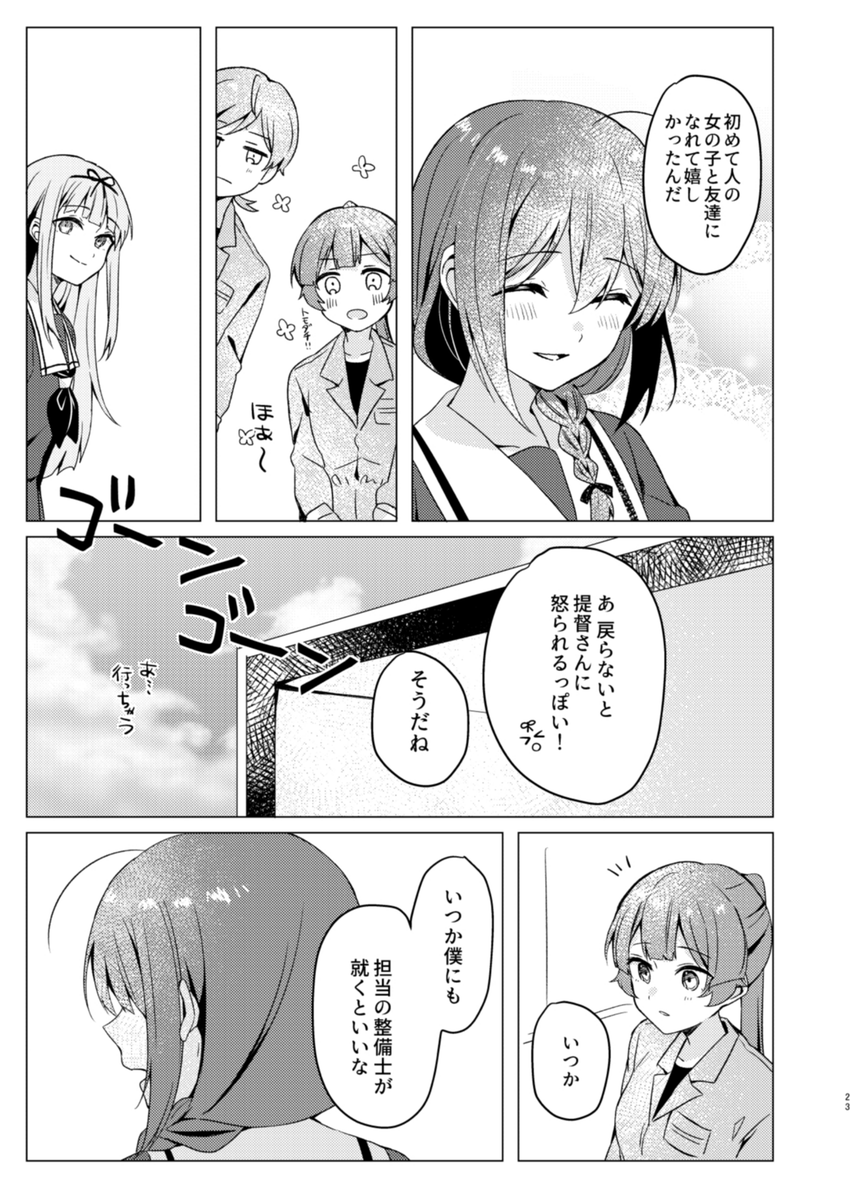キミへ贈るガラス玉(6/6) 時雨×整備士 