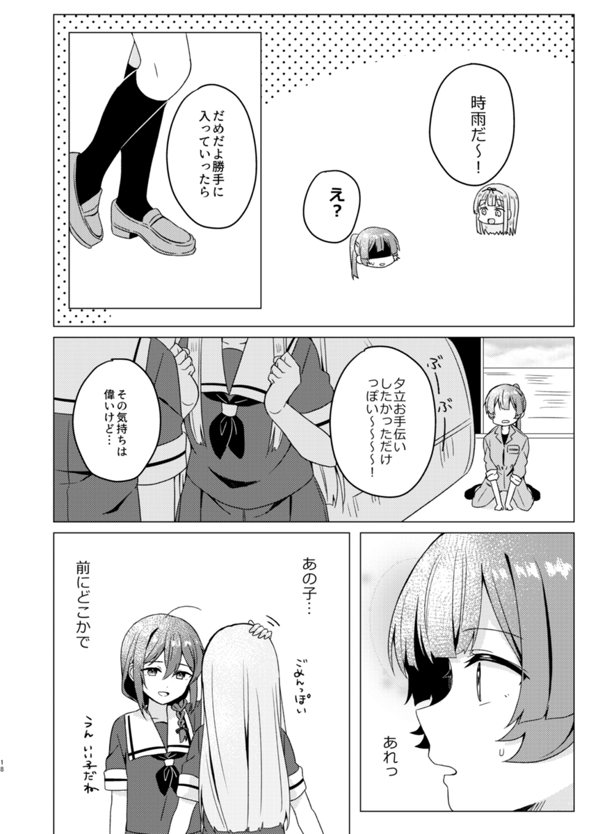 キミへ贈るガラス玉(5/6) 時雨×整備士 