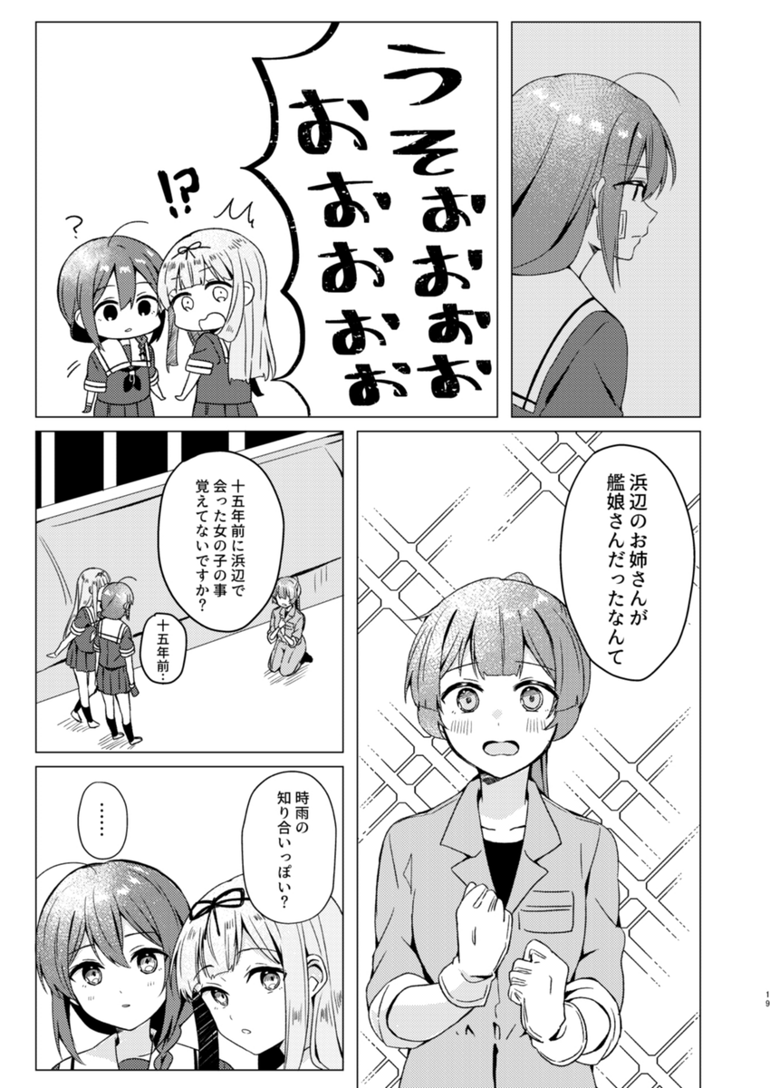 キミへ贈るガラス玉(5/6) 時雨×整備士 