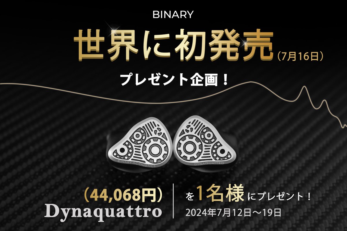 BinaryAcoustic's tweet image. 📢『新製品登場 x プレゼント企画‼』📢

🎁#Binary #Dynaquattro 新品発売 &amp;amp; #プレゼント企画🎉

抽選で1名様に🎁！

◎応募方法
1. 
@BinaryAcoustic
をフォロー

2.このポストをいいね RT
＊リプライで確率大幅UP

締切7/19迄

PS：画像中のイースターエッグに気づきましたか？

 #拡散希望