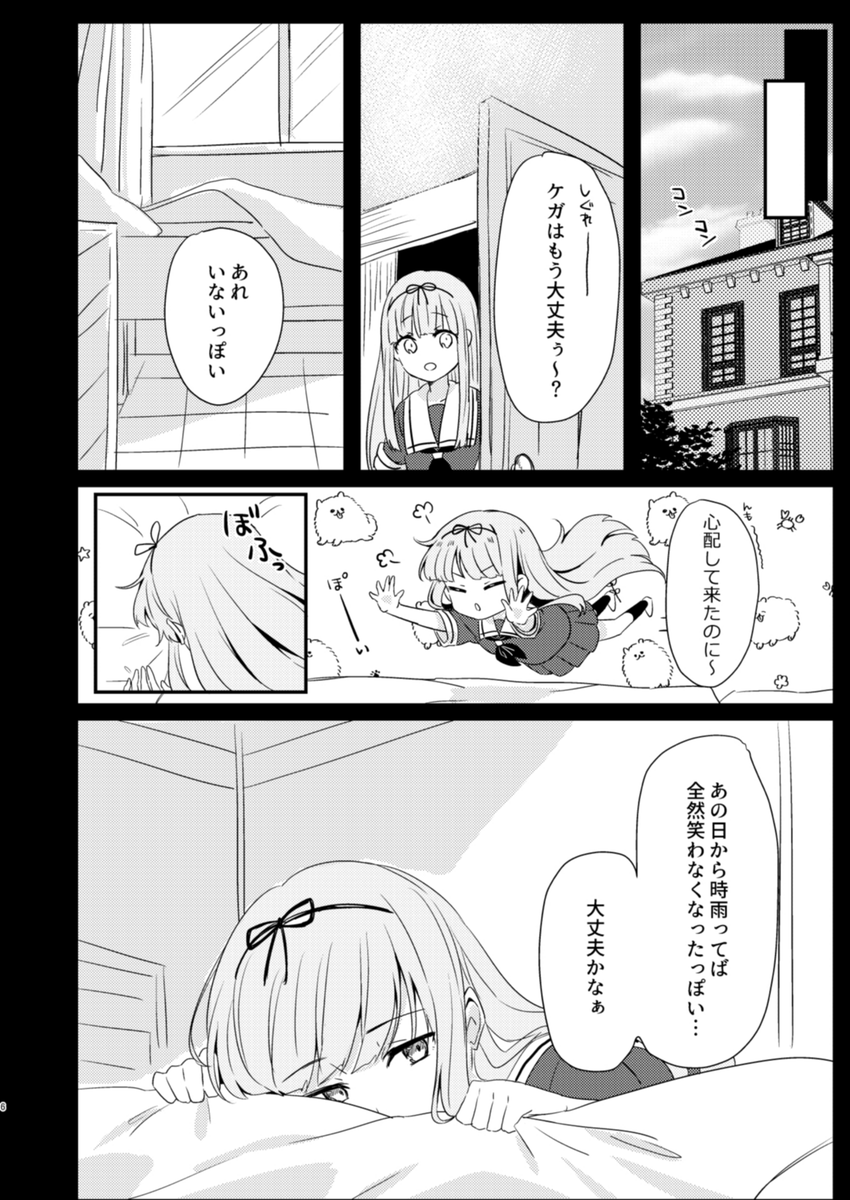 キミへ贈るガラス玉(2/6) 時雨×整備士 