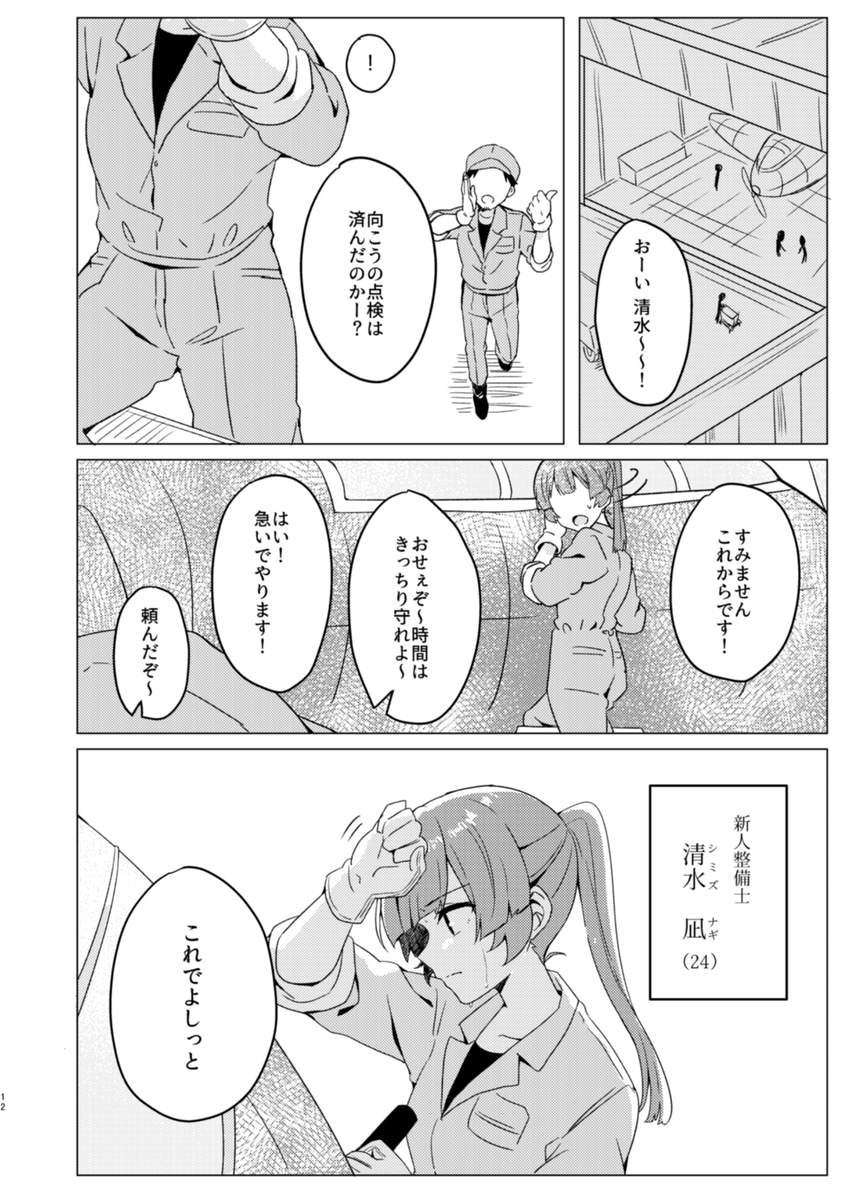 キミへ贈るガラス玉(3/6) 時雨×整備士 