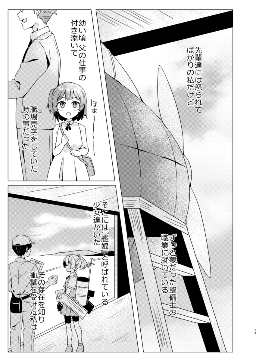 キミへ贈るガラス玉(3/6) 時雨×整備士 