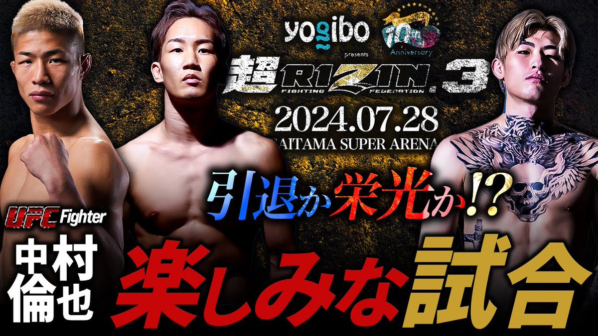 MTDgoestothetop's tweet photo. 【 超RIZIN.3 朝倉未来 vs 平本蓮 引退か栄光か!? 】
　UFC中村倫也の楽しみな試合！

MTD所属のUFCファイターの中村倫也のYouTubeが投稿されました！ 
是非ご覧ください！
↓↓
https://t.co/xNZhYQDr6w

#中村倫也 
#朝倉未来 
#平本蓮
#リンヤマンチャンネル 
#超rizin3 https://t.co/ZAIBLbeK1E