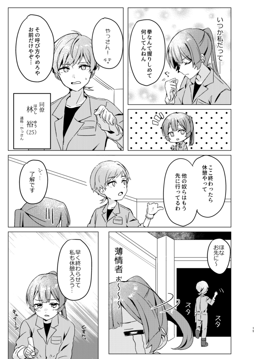キミへ贈るガラス玉(4/6) 時雨×整備士 