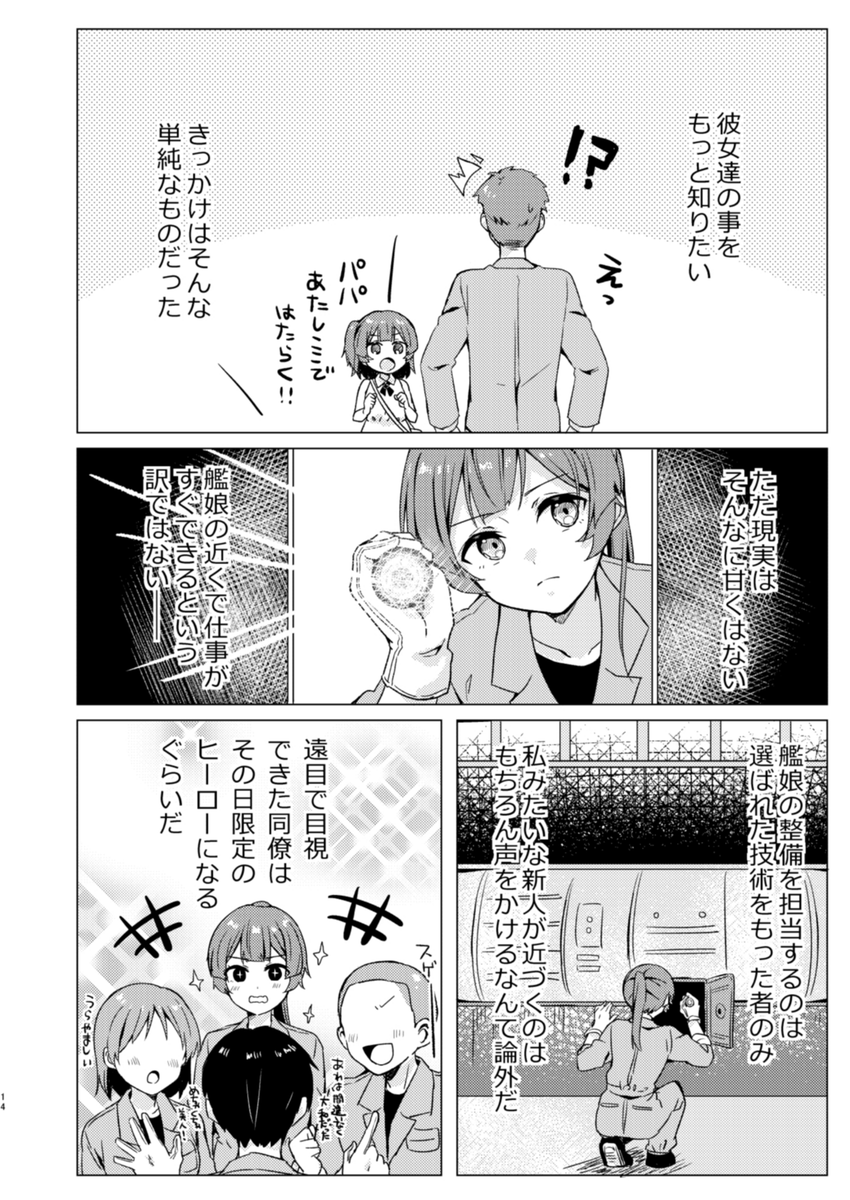 キミへ贈るガラス玉(4/6) 時雨×整備士 