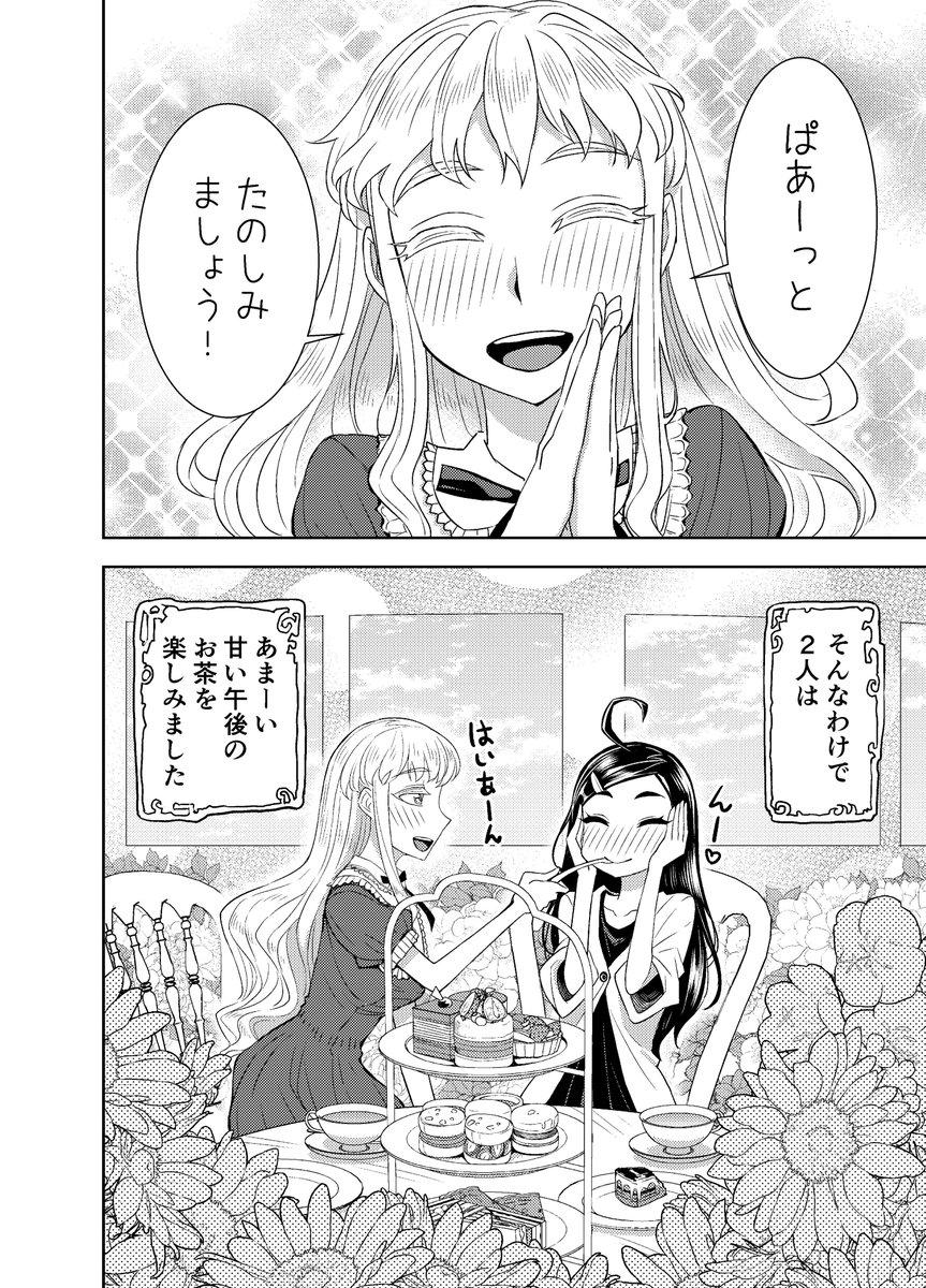 正しいマナー☕ 2/2 