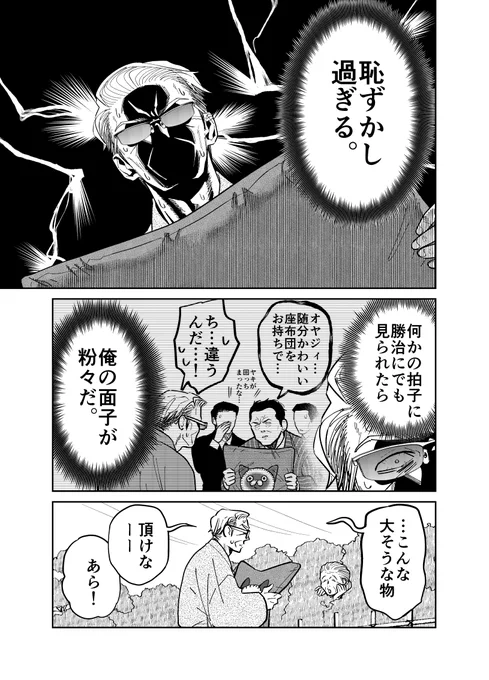 自分にソックリな座布団と出会った野良猫の話。

(2/3)

#漫画が読めるハッシュタグ 