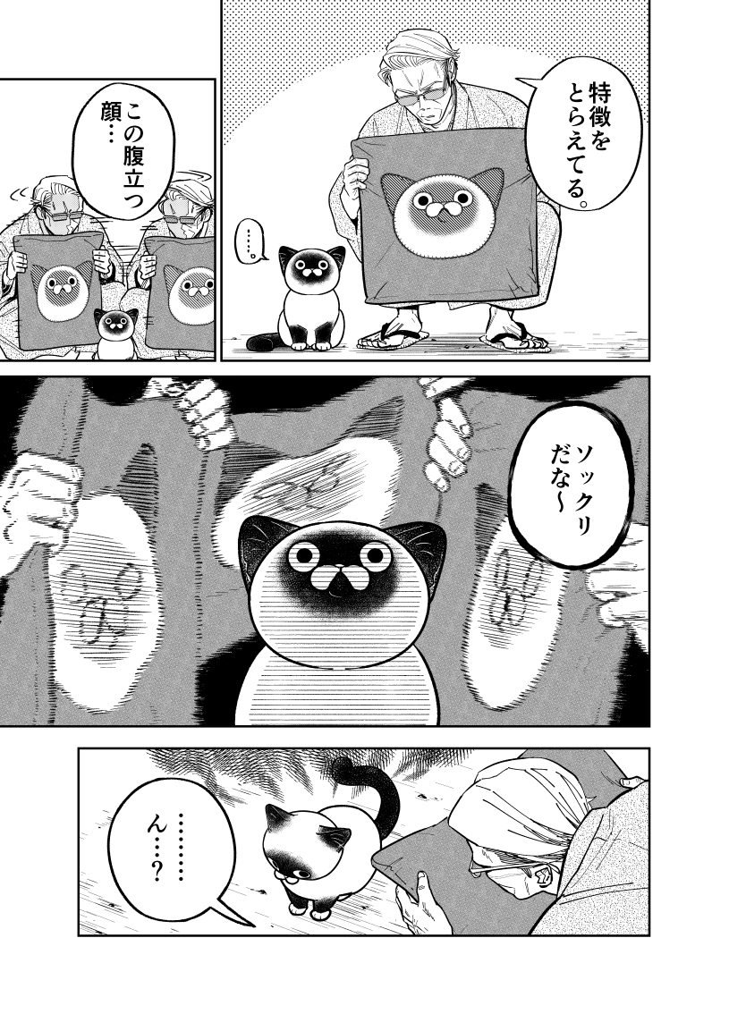 自分にソックリな座布団と出会った野良猫の話。

(3/3)

#漫画が読めるハッシュタグ 