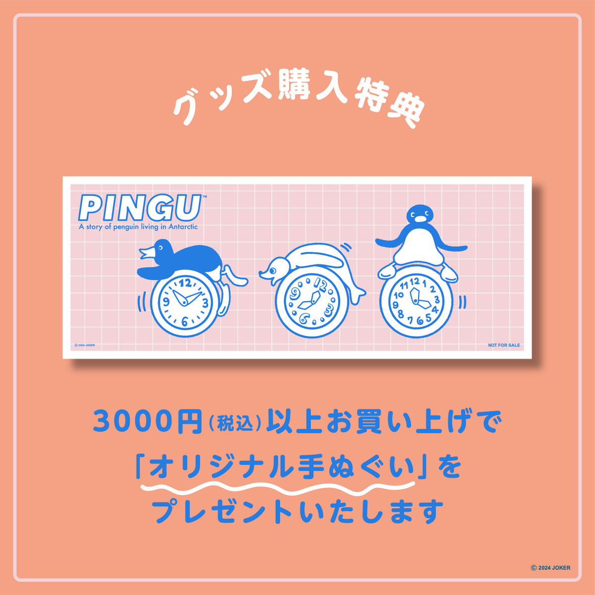 好評開催中の #ピングー POPUPストア(@pingu_jpn) は「7月15日」までの