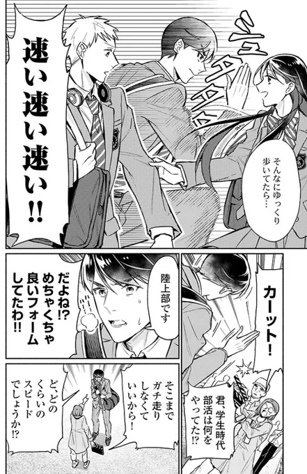 あとpixivコミックで「クールなふたりは見かけによらない」の6話後半が更新されました。    顔だけ採用の多田野がCM撮影を駆け抜ける&社長の洗濯デビュー回です。 梅雨の合間にぜひ。