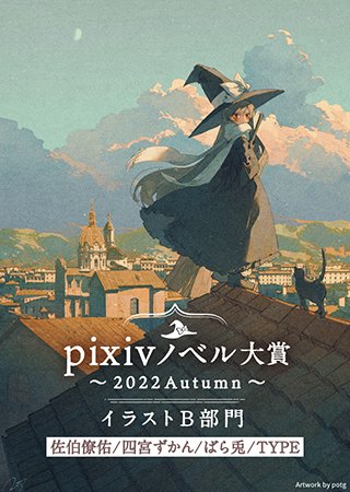▼特集ツイート
【#pixivノベル】
\なんでも解決!? 魔術・魔法特集/

日常のトラブルから世界の危機まで魔法で解決!? 天才魔術師や新米魔法使いが登場する物語を集めました!
魅力的な魔法の世界を存分にお楽しみください🎵

特集はコチラ👇
https://t.co/UoLcv8aVb3 