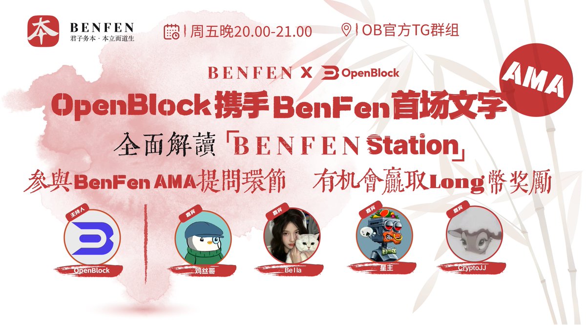 📢 Breaking News!  Openblock teams up with BenFen Station for the first text AMA event! @BenFenZH 

💡 Topic: Comprehensive Analysis of BenFen Station!
📅 Time: July 12th, 8:00 PM (UTC+8)
📍 Location: OpenBlock Official Group t.me/openblock01

*Comprehensive analysis of