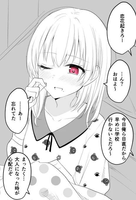 遠い存在になった幼馴染⑩(11/13) 