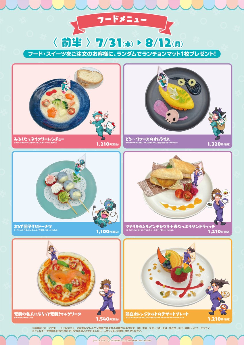 TVアニメ「＃忍たま乱太郎」×サンリオキャラクターズのコラボカフェ第