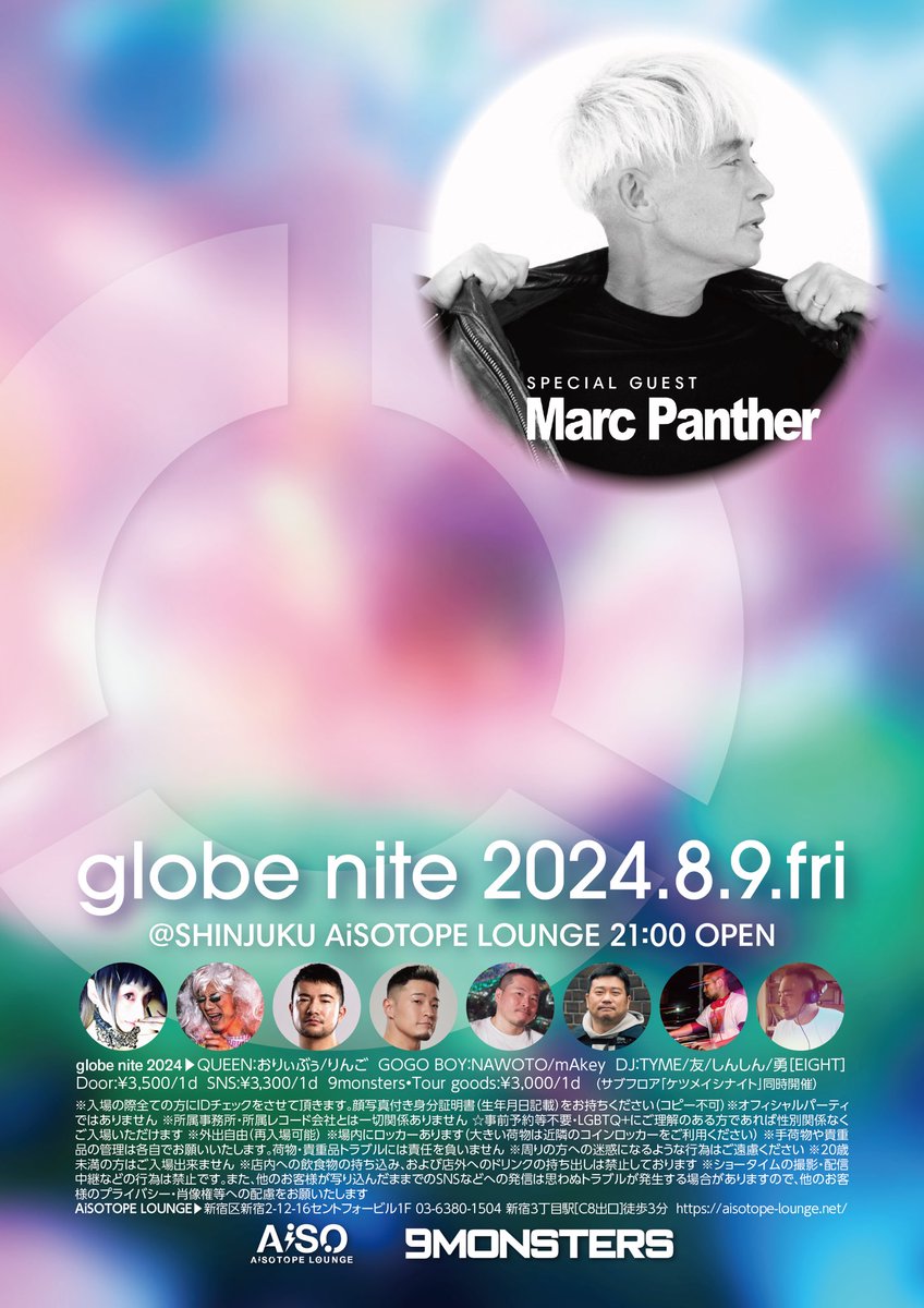 globenite15's tweet photo. 【RT拡散歓迎】
8/9(Fri)21:00〜
globe nite '24
新宿@AiSOTOPE_LOUNGE

☆SPECIAL GUEST☆
MARC PANTHER
@marcpanther

QUEEN：おりぃぶぅ／りんご
GOGOBOY：NAWOTO／mAkey
DJ：TYME／友／しんしん／勇

デビュー記念日！
メモリアルビューイングからの
29周年のお祝いをMarcと一緒に https://t.co/c6X8H821Mj