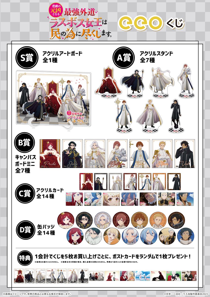 悲劇の元凶となる最強外道ラスボス女王は民の為に尽くします eeoくじ eeo Store online (イーオストアオンライン) on X: