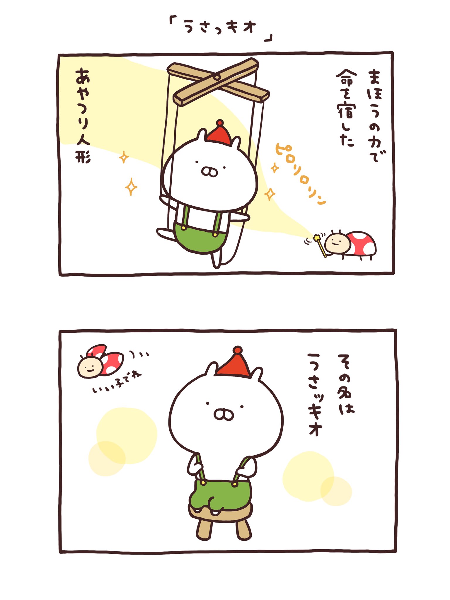 sakumaru🥖 うさまるせかいのむかしばなし発売中 on X: sakumaru🥖 うさまるせかいのむかしばなし発売中 on X: