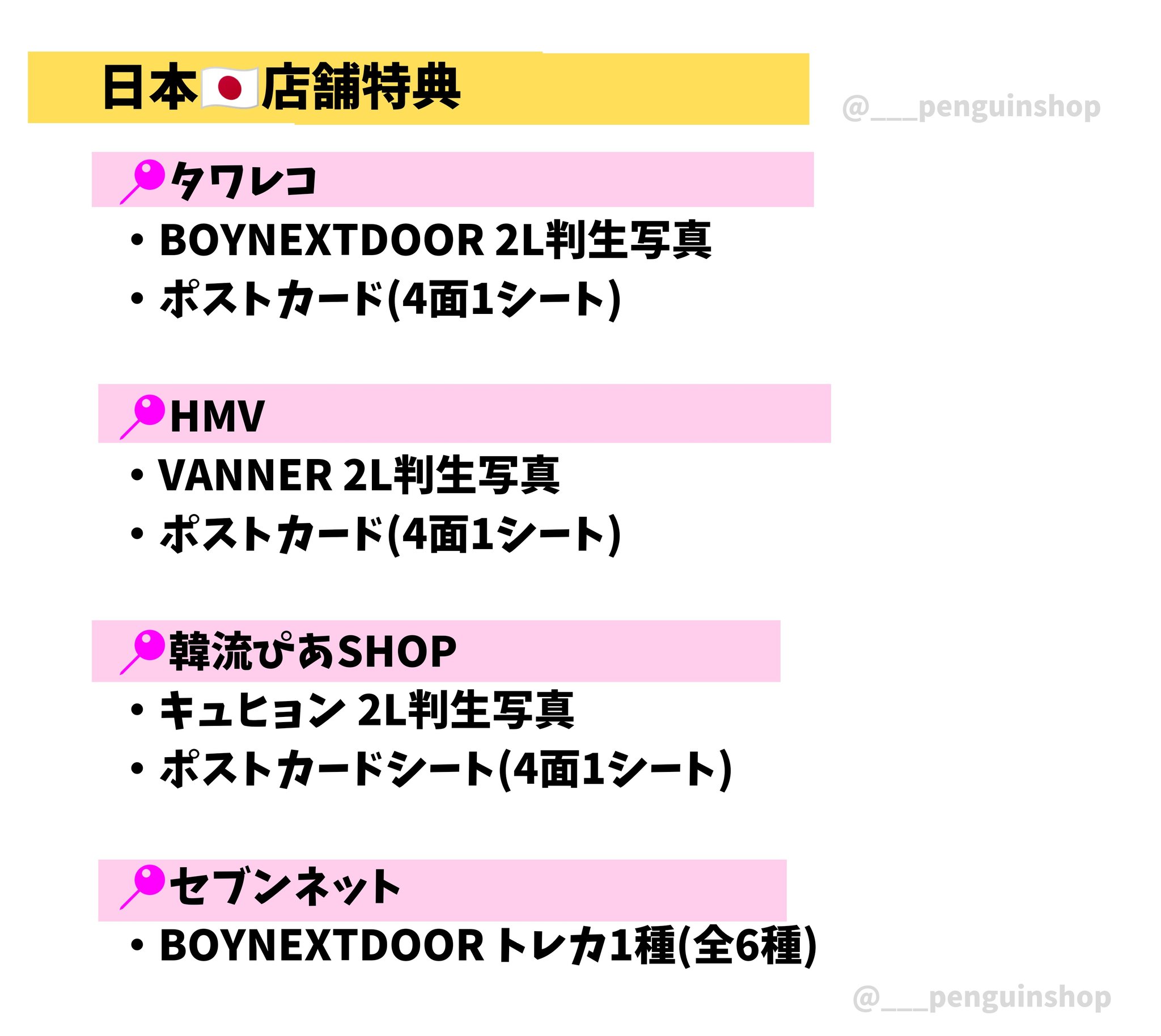 K-POP予約情報🇰🇷 on X: 