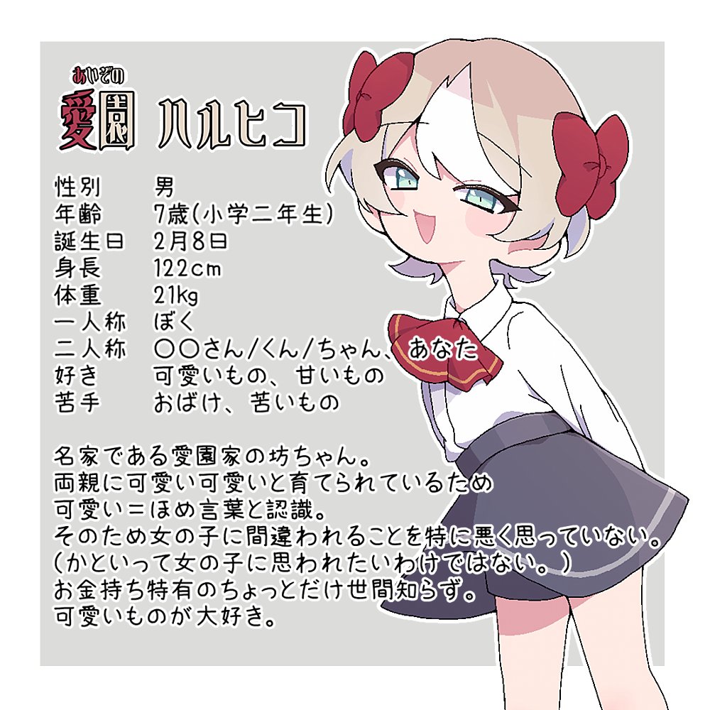 U_reddot's tweet image. UTAU音源「愛園ハルヒコ」配布します!
可愛いものが大好きな愛に溢れた男の子です🎀
原音設定はゆ鳥さんにしていただきました!
いっぱい可愛がってもらえたら嬉しいです💖
音源タグ→ #愛園ハルヒコ
配布サイト→ ureddot.wixsite.com/sonnahi
YouTube→ youtube.com/channel/UCi_0d…
#UTAU #UTAU音源配布