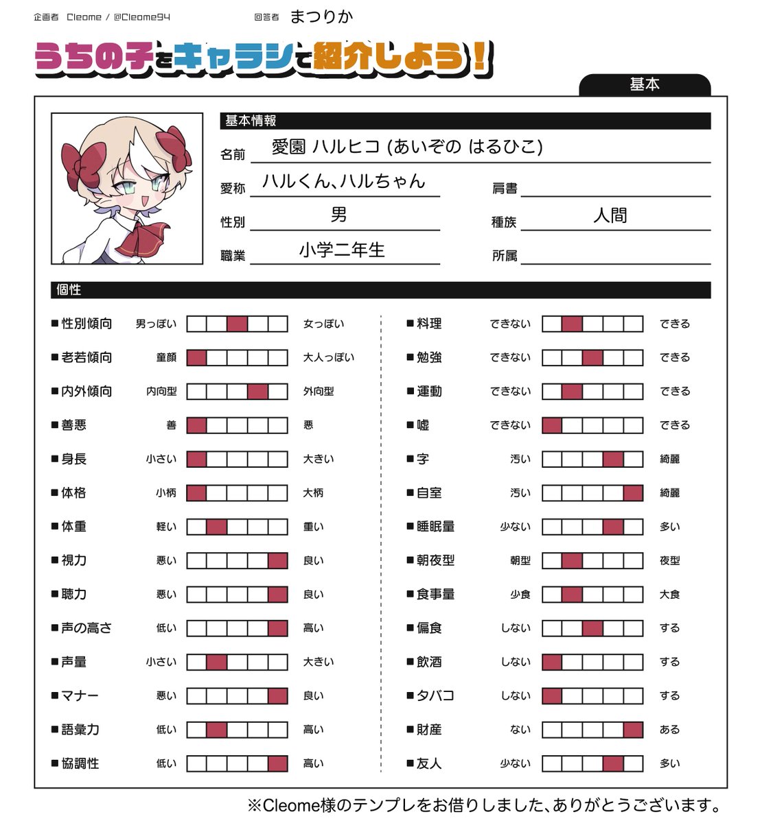 U_reddot's tweet image. UTAU音源「愛園ハルヒコ」配布します!
可愛いものが大好きな愛に溢れた男の子です🎀
原音設定はゆ鳥さんにしていただきました!
いっぱい可愛がってもらえたら嬉しいです💖
音源タグ→ #愛園ハルヒコ
配布サイト→ ureddot.wixsite.com/sonnahi
YouTube→ youtube.com/channel/UCi_0d…
#UTAU #UTAU音源配布