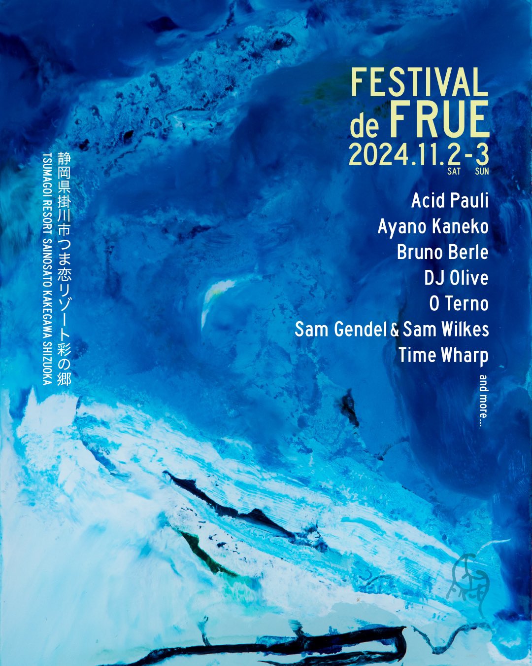 FESTIVAL de FRUE 2024 2日通し券 ➕キャンプサイト券