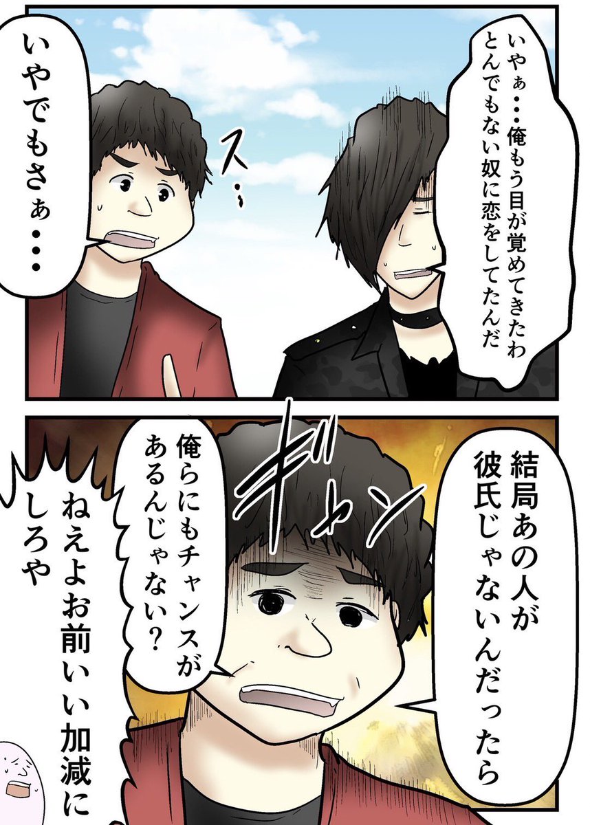 付き合ってるはずのオタサーの姫にリア充彼氏がいた話 2/5 