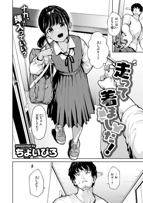 🔞成長したあの子が制服の下に着てたもの。(2/3) 