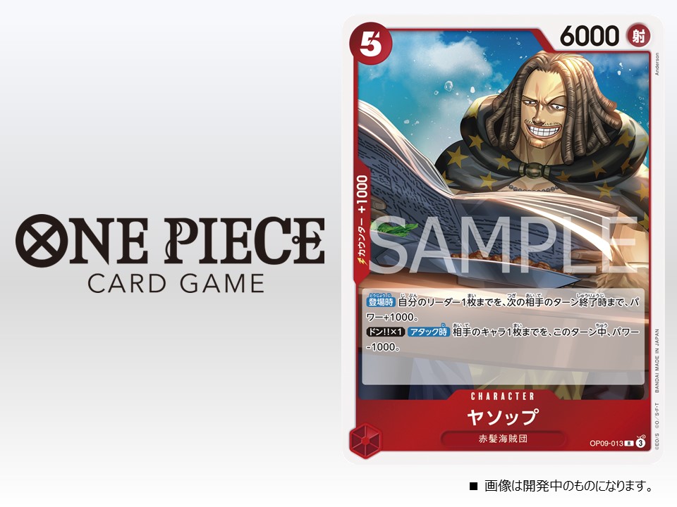 ☆OP-09カード紹介☆ 8/31(土)発売のブースターパック『新たなる皇帝