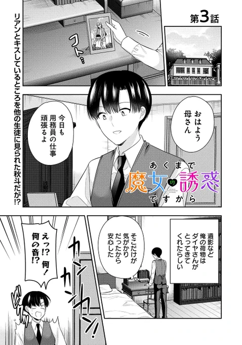 本日あくまで魔女の誘惑ですからの3話-1が公開されました!
よろしくお願いします!

https://t.co/PC0ks64uXT 