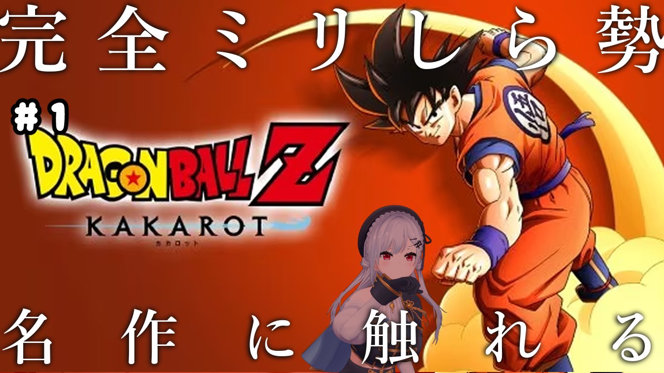 星のカービィデラックス＆ドラゴンボールZ カカロット 星のカービィデラックス＆ドラゴンボールZ カカロット