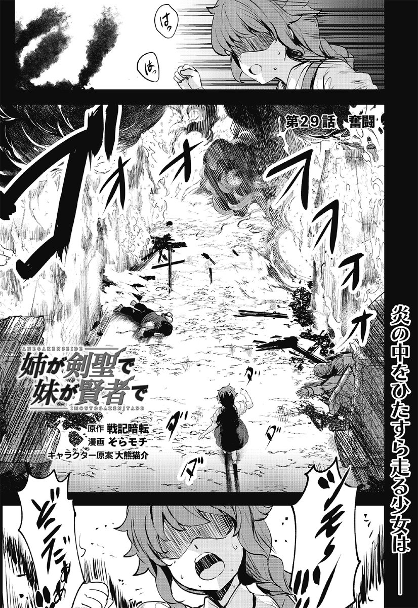 『#姉が剣聖で妹が賢者で』の最新29話(前半)を更新されております!よろしくお願いします!!  
ピッコマ:https://t.co/NCq1k4cZFZ 