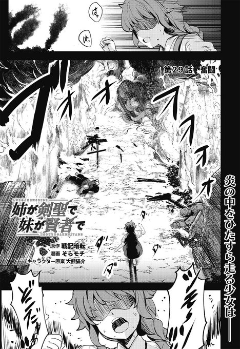 『#姉が剣聖で妹が賢者で』の最新29話(前半)を更新されております!よろしくお願いします!!  
ピッコマ:https://t.co/NCq1k4cZFZ 