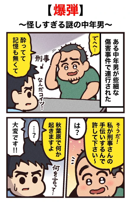 小説紹介マンガ 【爆弾】 (1/2)PR