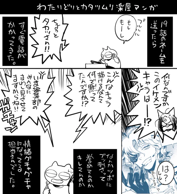 渡り鳥とカタツムリ19話のネーム送ったら 担当さんがブチキレてた漫画  https://wanibooks-newscrunch.com/articles/viewer/5340