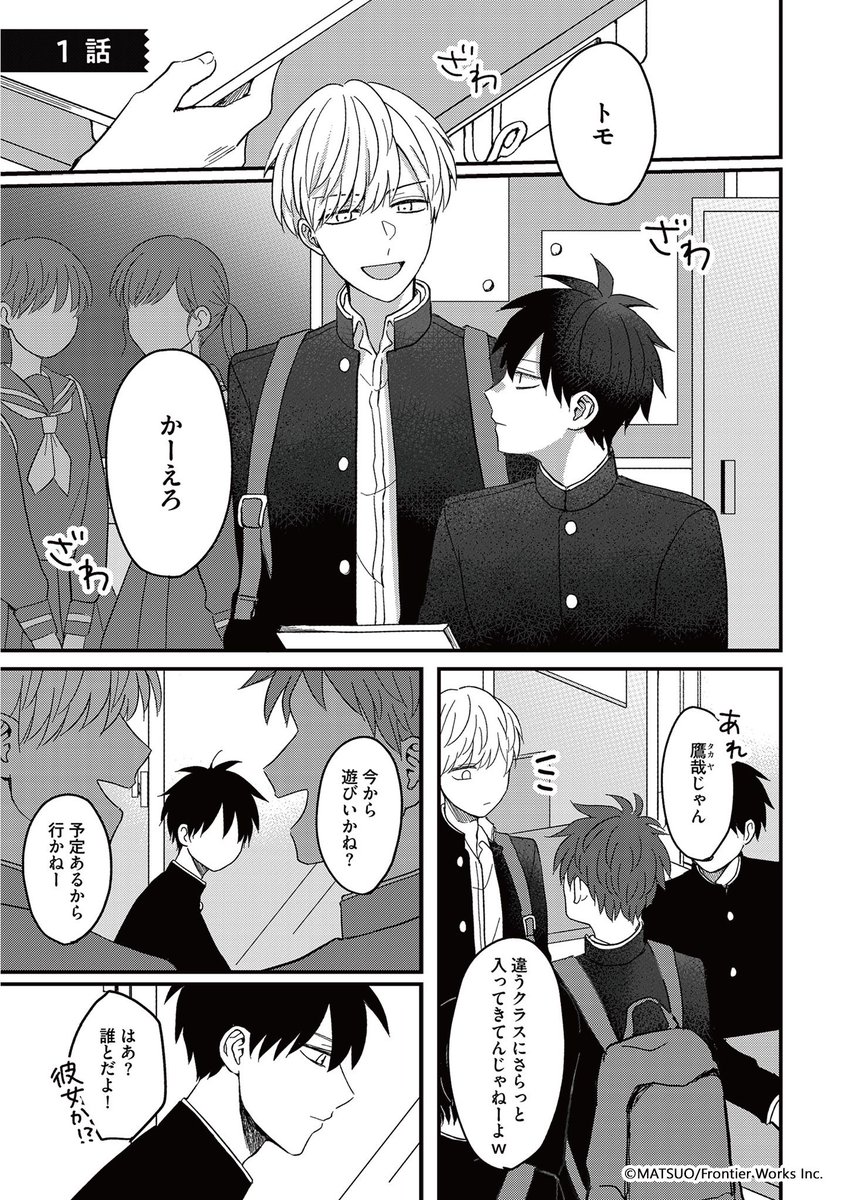 (1/2)

#漫画が読めるハッシュタグ
#創作BL 