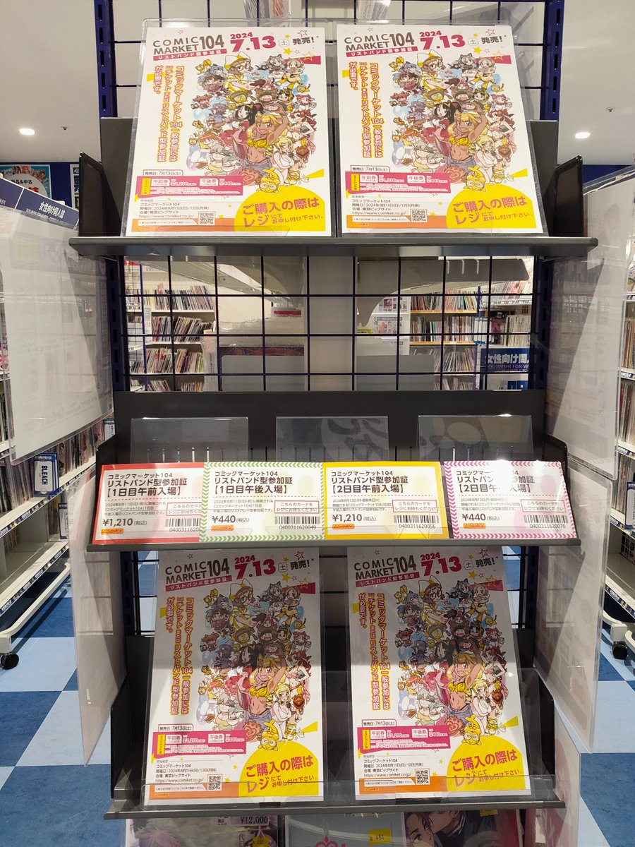 コミックマーケット104】 リストバンド型参加証を当店でも本日より販売